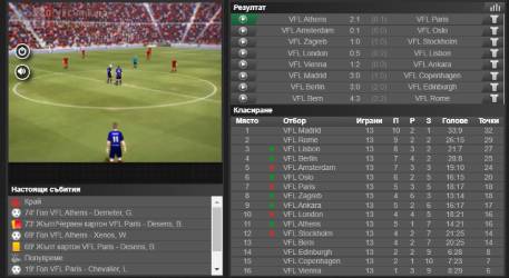 Виртуален футбол в efbet